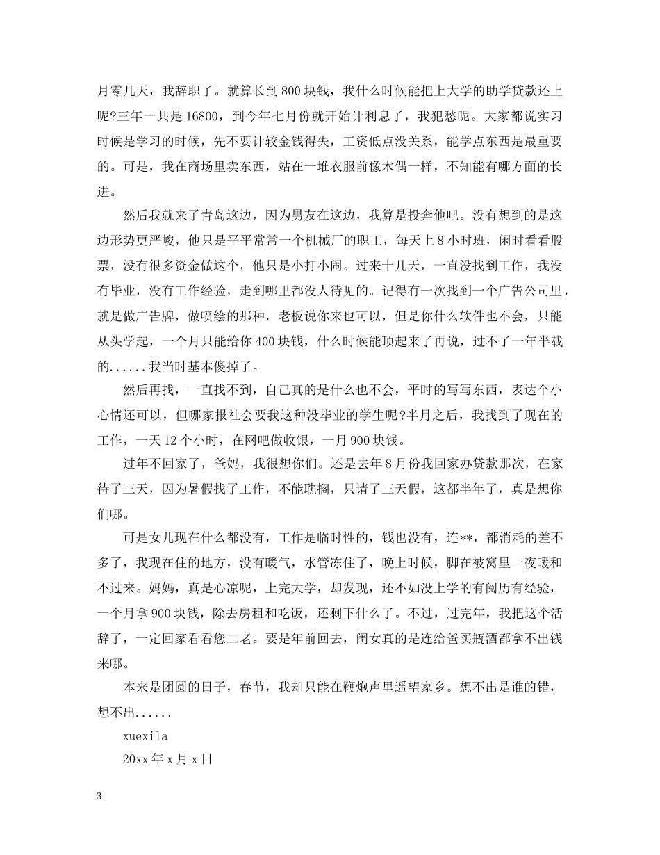 犯错给父母的道歉信 _第3页