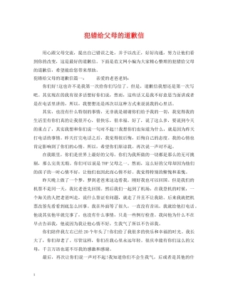 犯错给父母的道歉信 