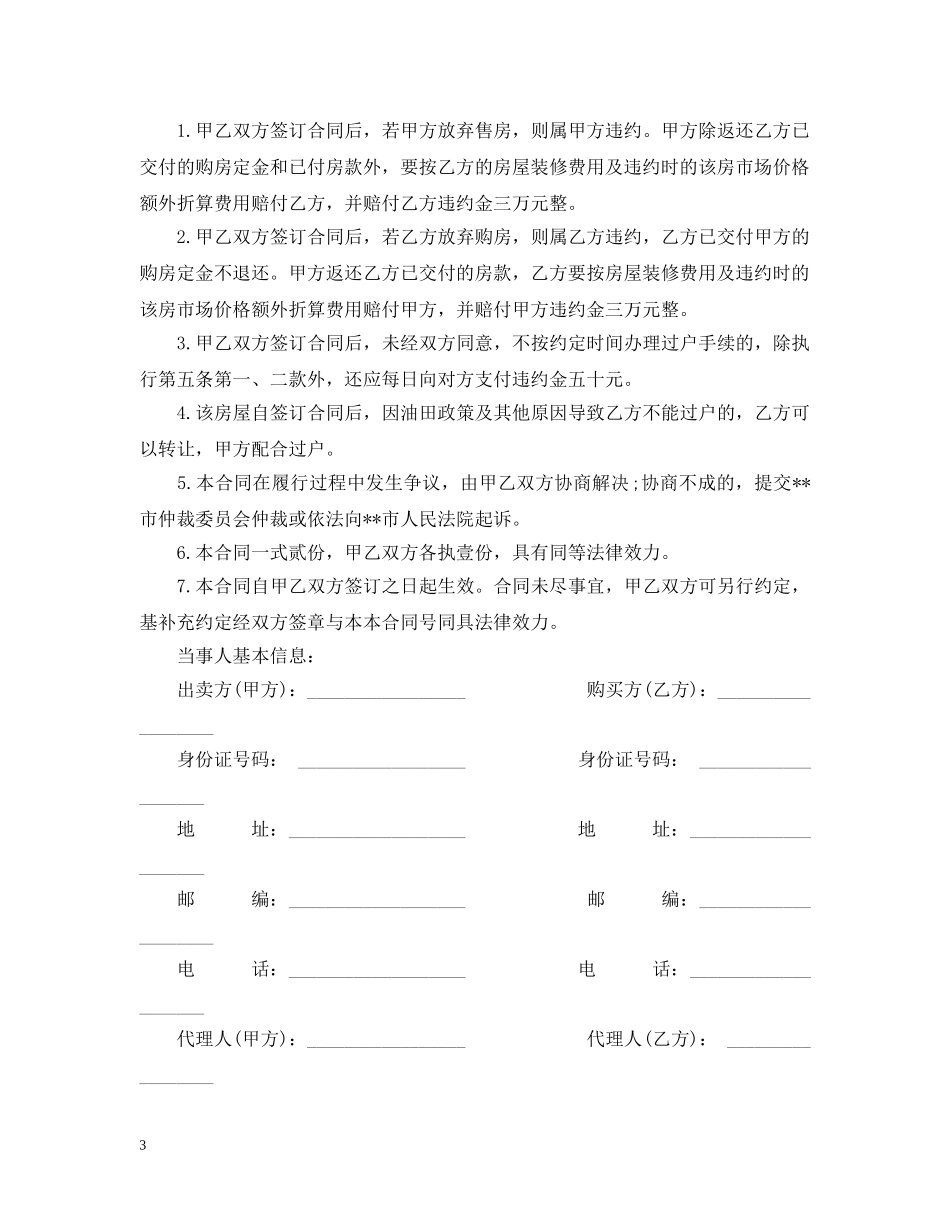 二手房买卖购房合同标准版_第3页