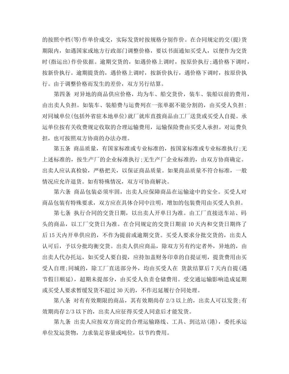 纺织品买卖合同范本 _第3页