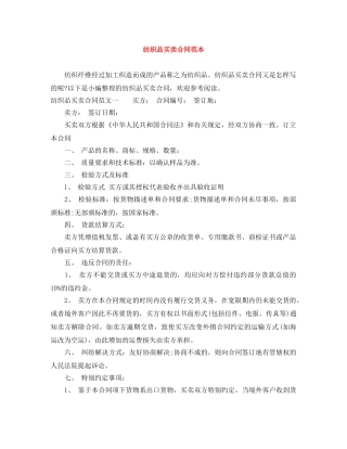 纺织品买卖合同范本 