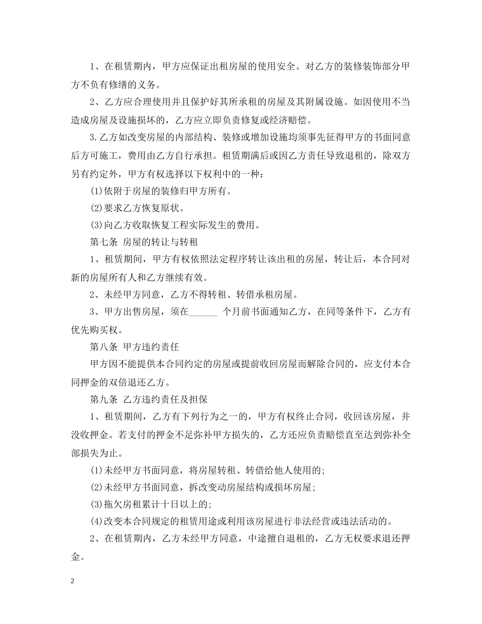 东莞商业用房租房合同范本_第2页