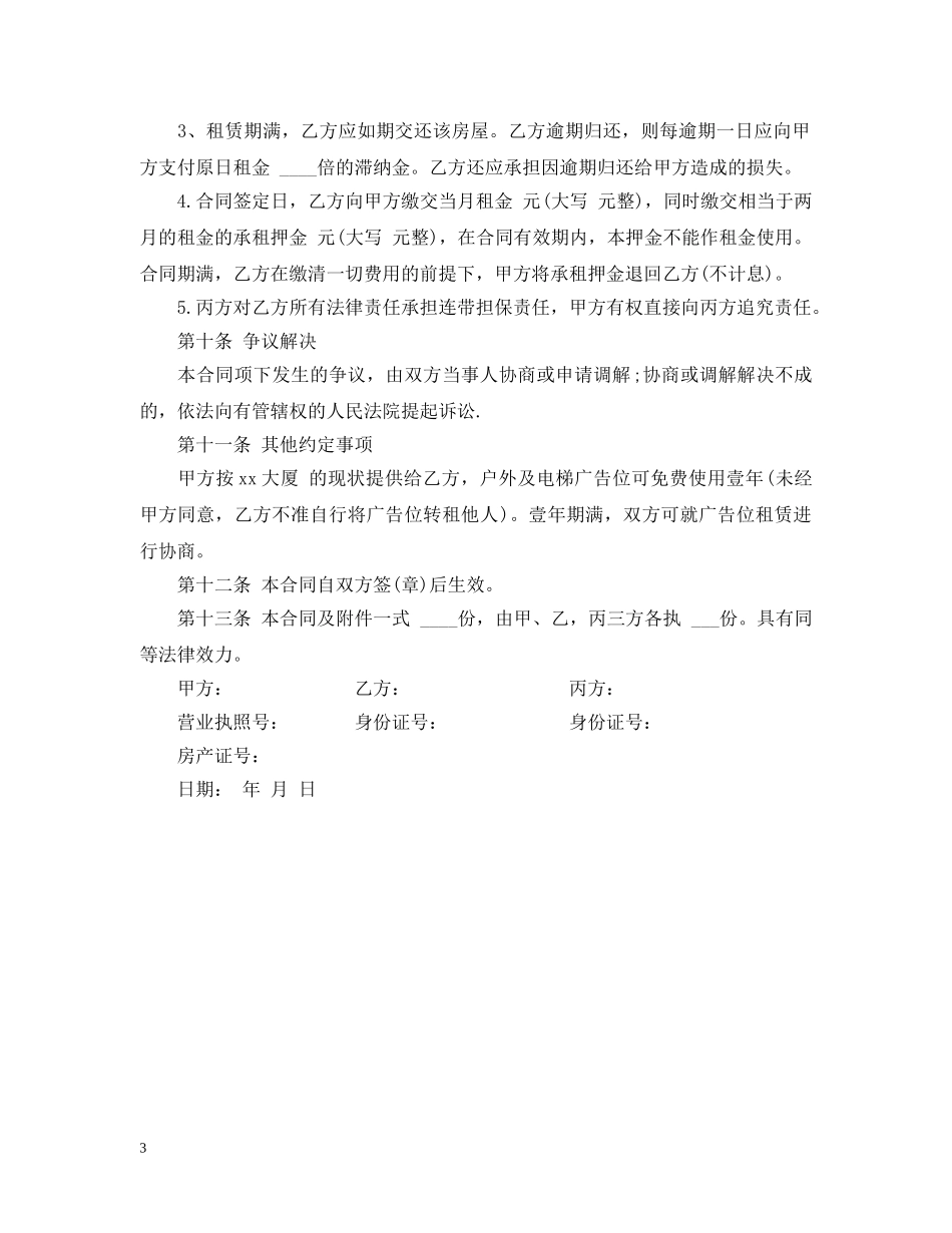 东莞商业用房租房合同范本_第3页