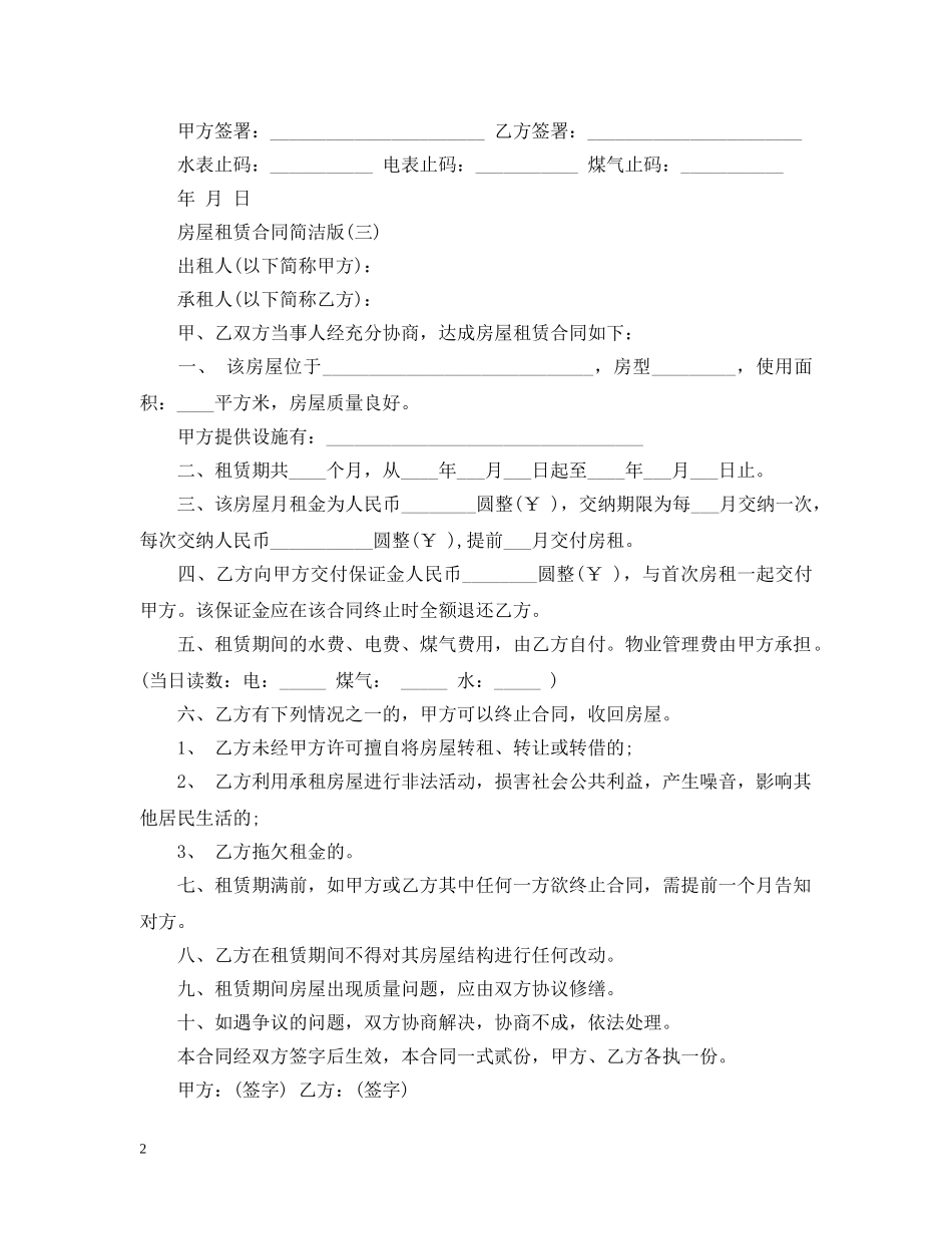 房屋租赁合同标准版下载打印 _第2页