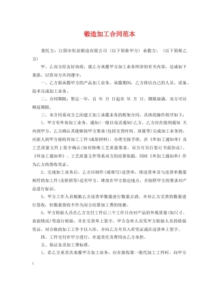 锻造加工合同范本 