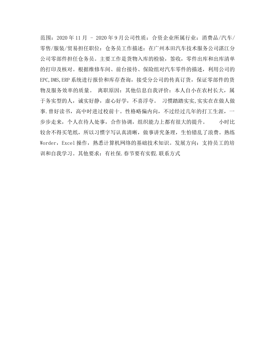 电子信息工程技术个人简历表格 _第2页