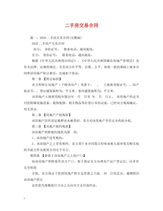 二手房交易合同