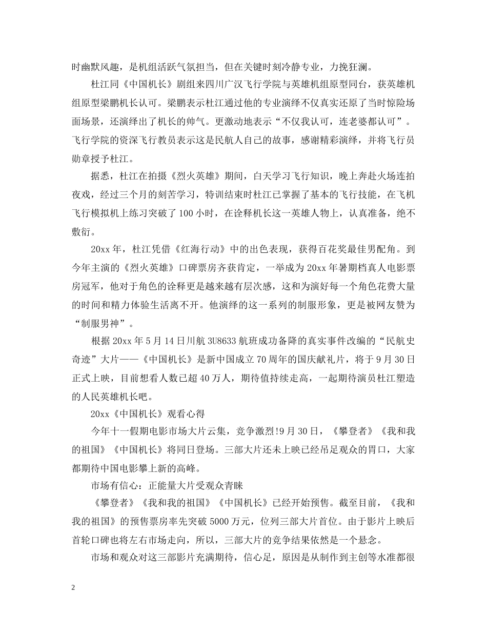 电影《中国机长》观后感心得影评5篇_看《中国机长》感想5篇 _第2页