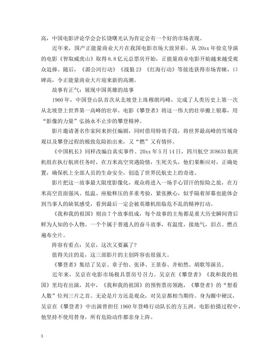 电影《中国机长》观后感心得影评5篇_看《中国机长》感想5篇 _第3页