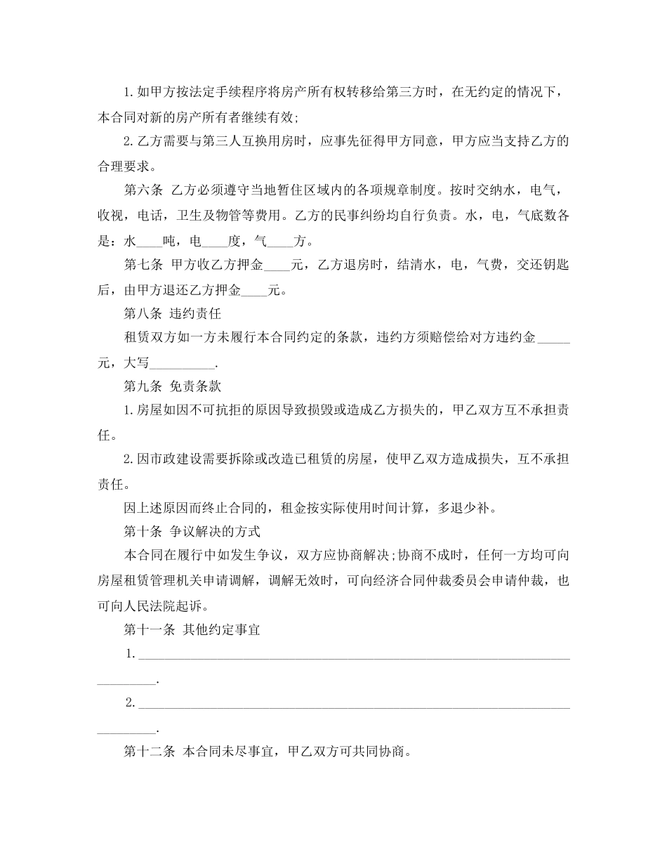 房屋租赁合同各种通用模板 _第2页