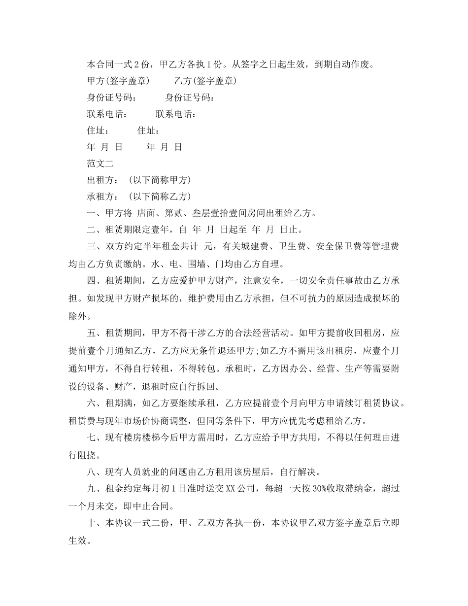 房屋租赁合同各种通用模板 _第3页