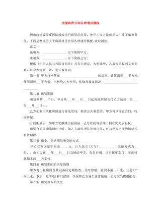 房屋租赁合同各种通用模板 