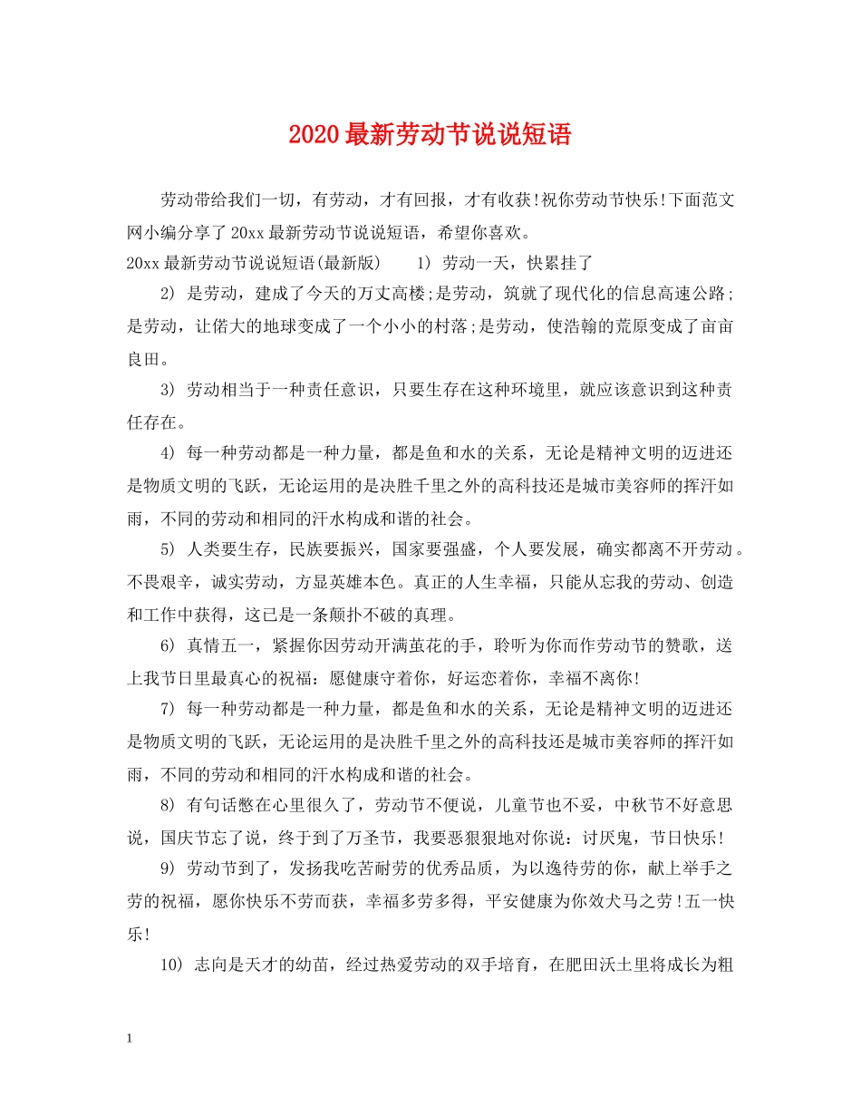2024最新劳动节说说短语_第1页