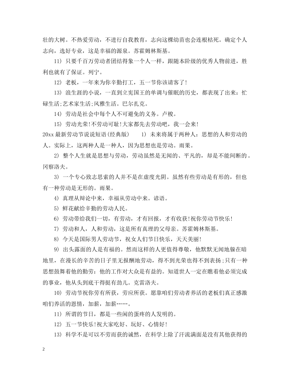 2024最新劳动节说说短语_第2页