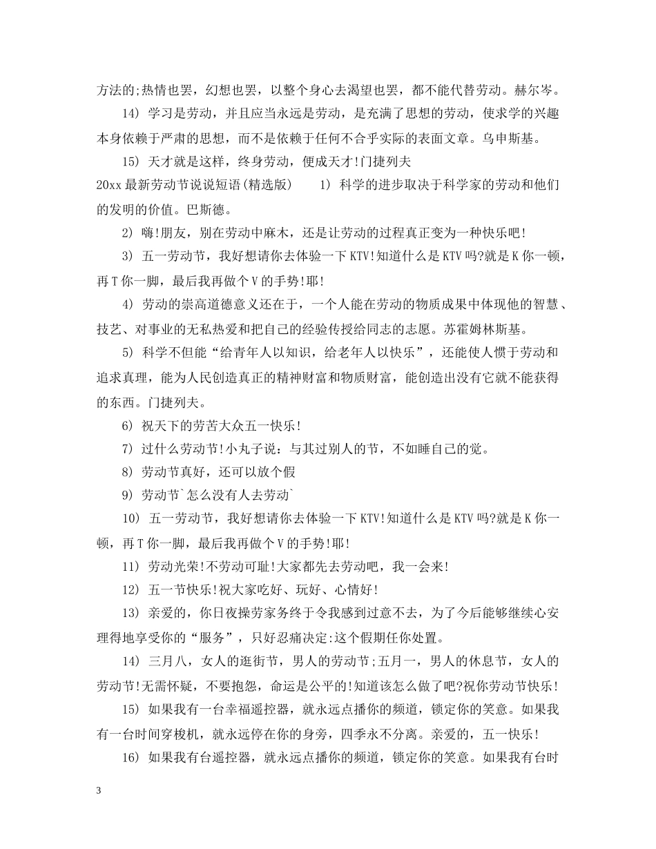 2024最新劳动节说说短语_第3页