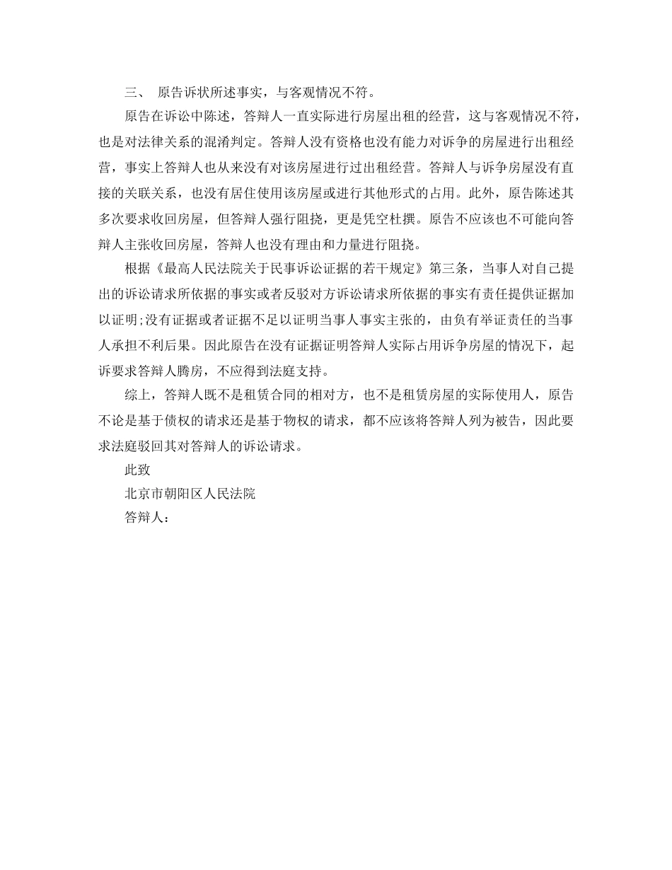 房屋租赁合同纠纷答辩状 _第2页
