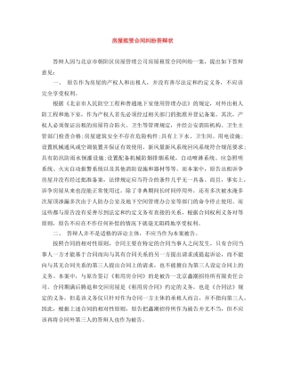 房屋租赁合同纠纷答辩状 