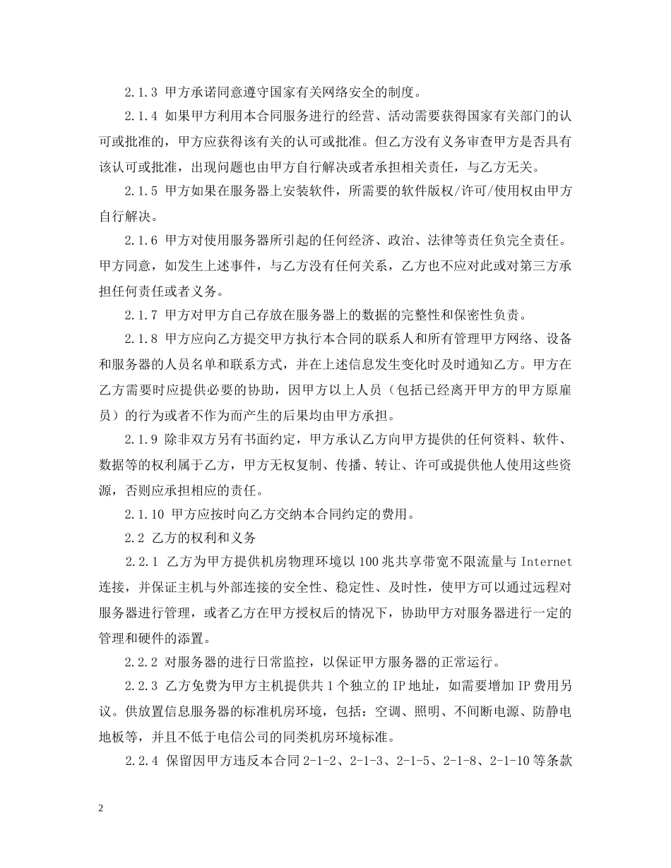 服务器租用合同范文格式 _第2页