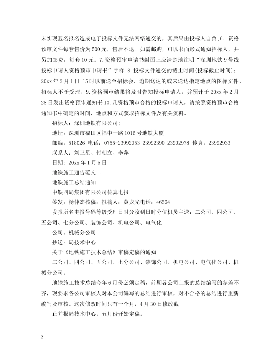 地铁施工通告 _第2页
