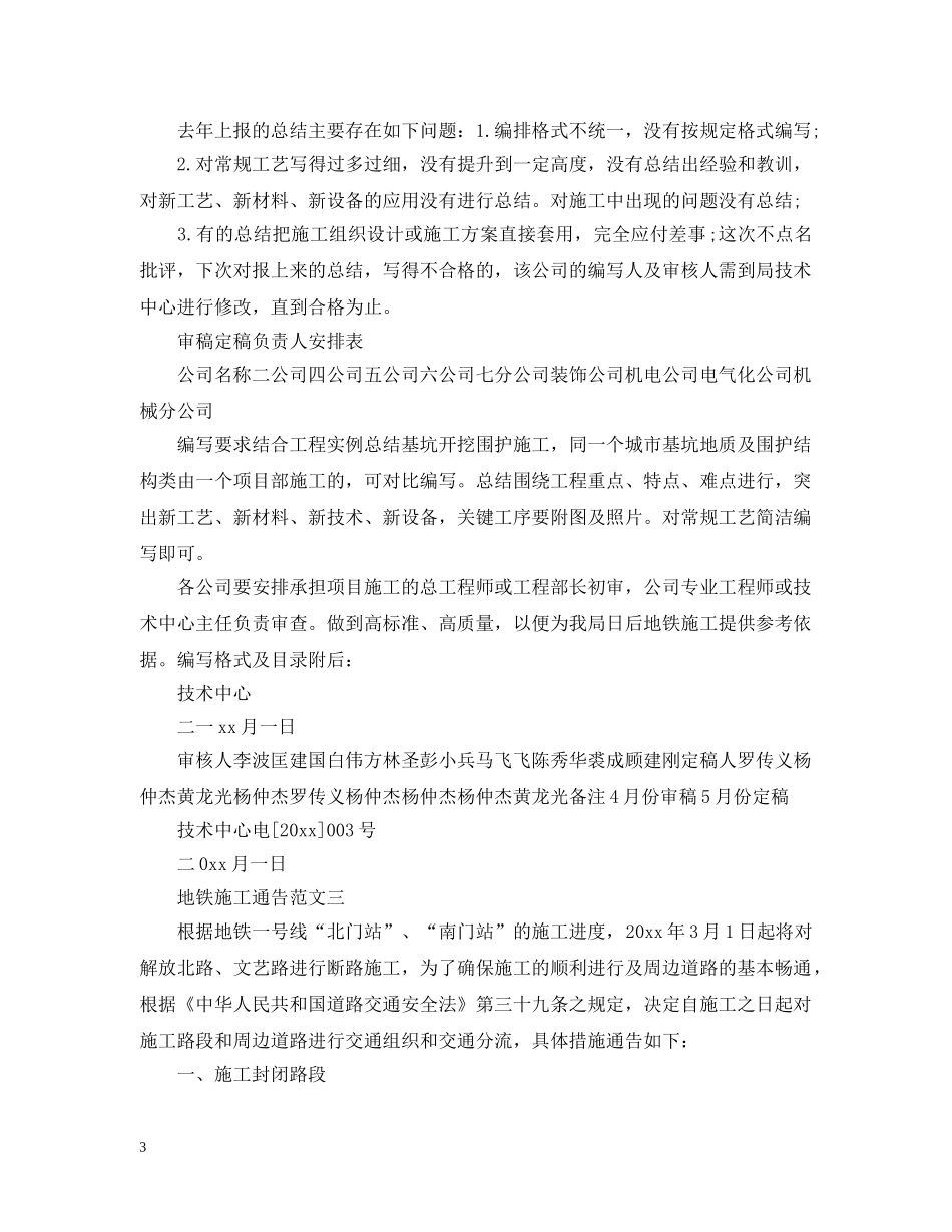 地铁施工通告 _第3页