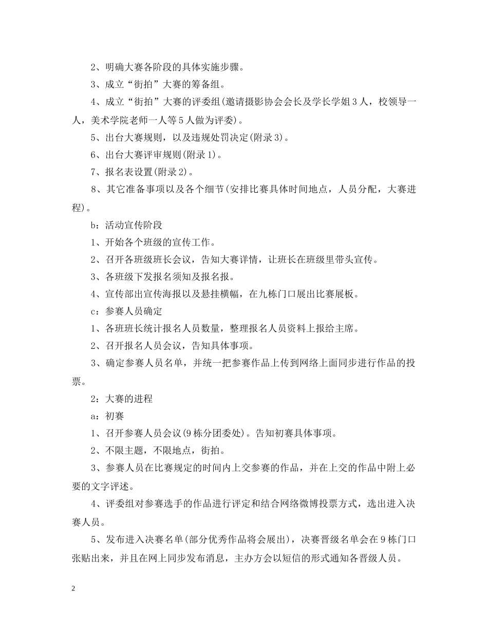 2024最时尚校园街拍策划_第2页