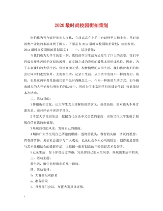 2024最时尚校园街拍策划