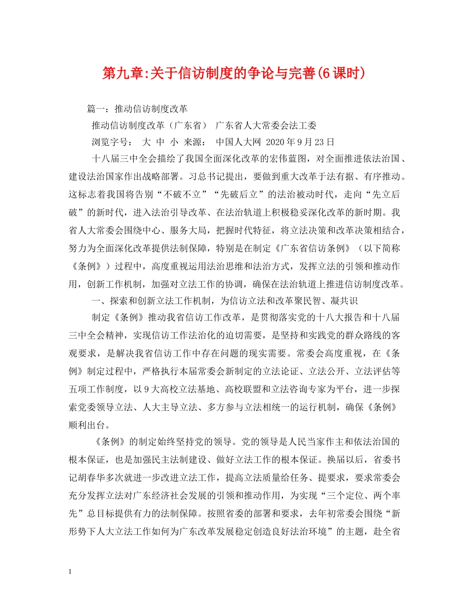 第九章-关于信访制度的争论与完善(6课时) _第1页