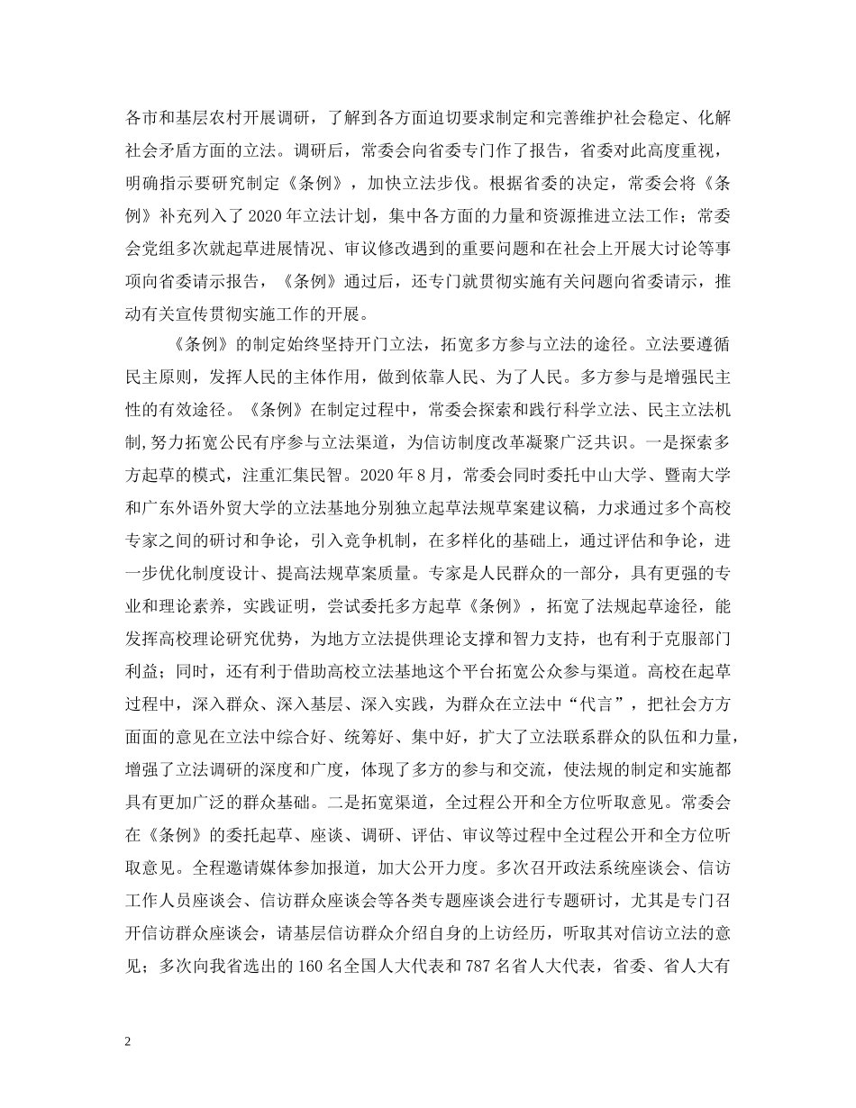 第九章-关于信访制度的争论与完善(6课时) _第2页