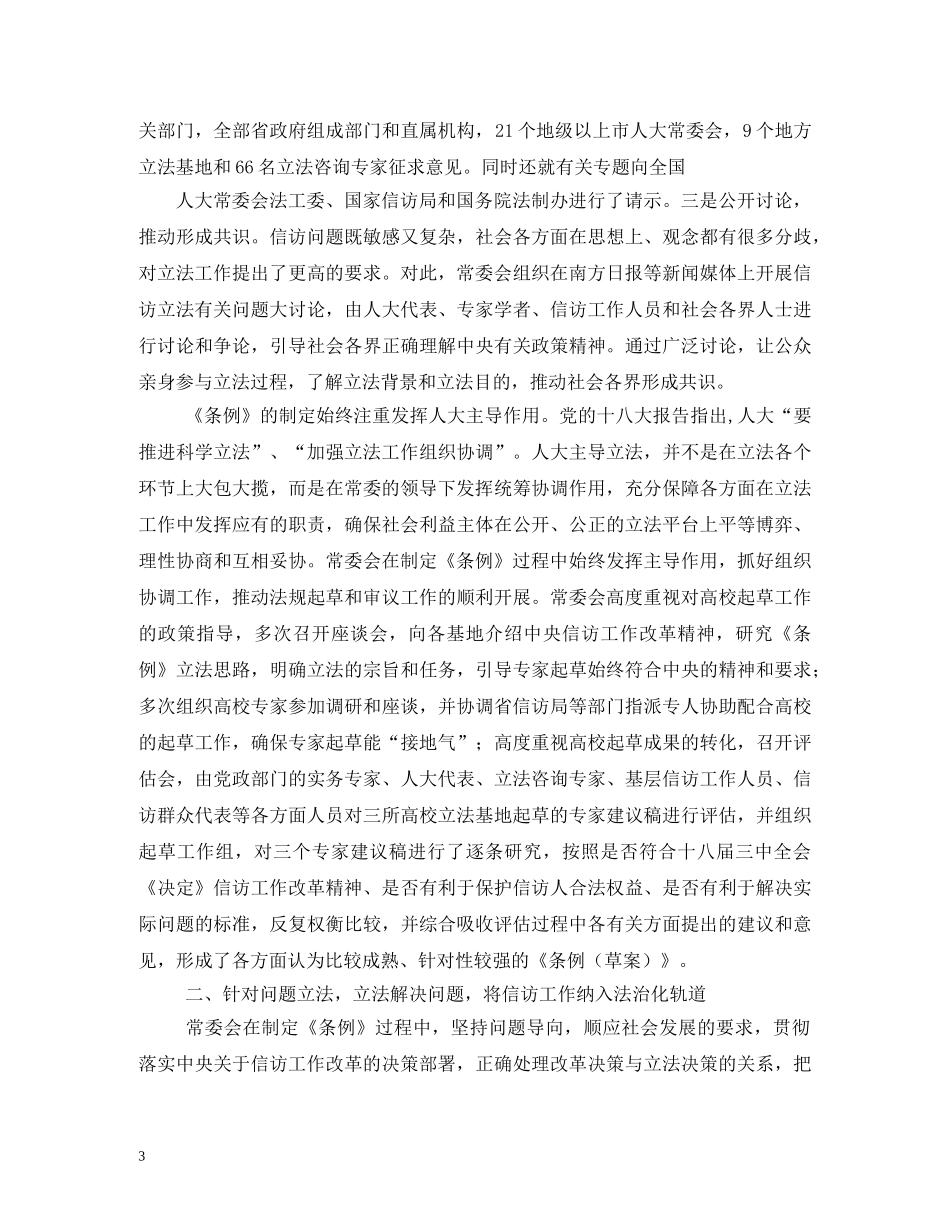 第九章-关于信访制度的争论与完善(6课时) _第3页