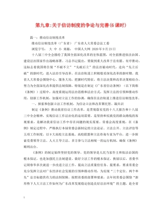 第九章-关于信访制度的争论与完善(6课时) 