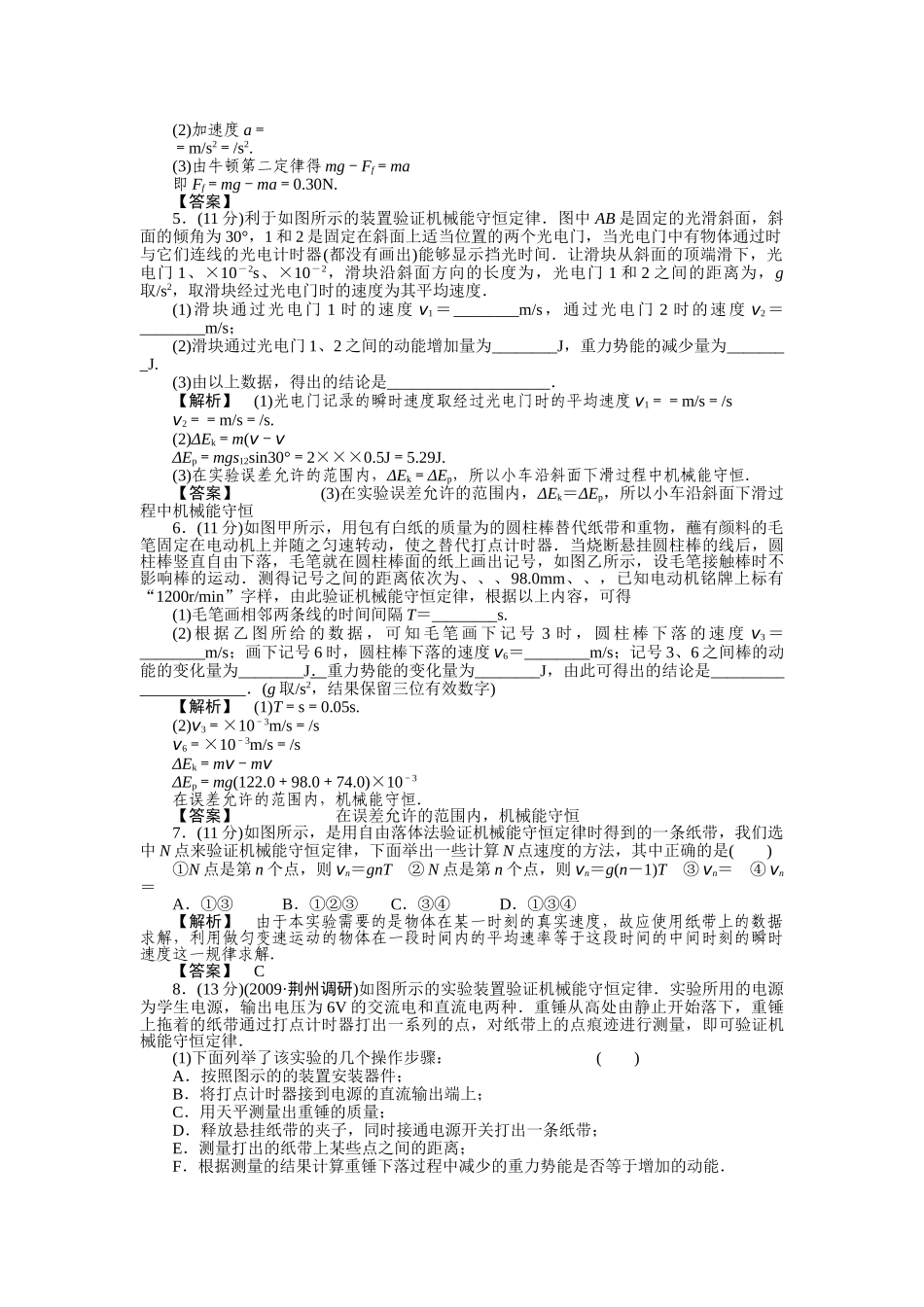 高考物理 实验5验证机械能守恒定律练习 _第2页