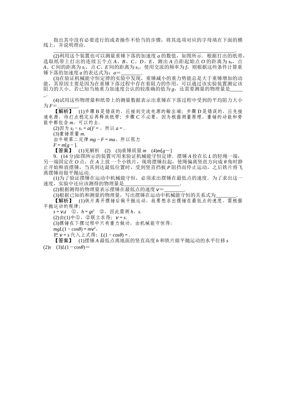 高考物理 实验5验证机械能守恒定律练习 _第3页