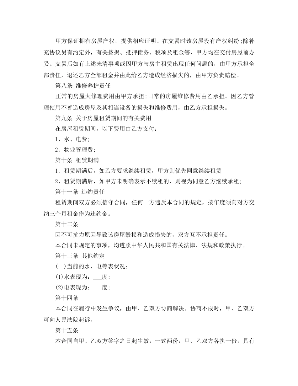 房屋转租第三方合同_房屋转租第三方合同范本 _第3页