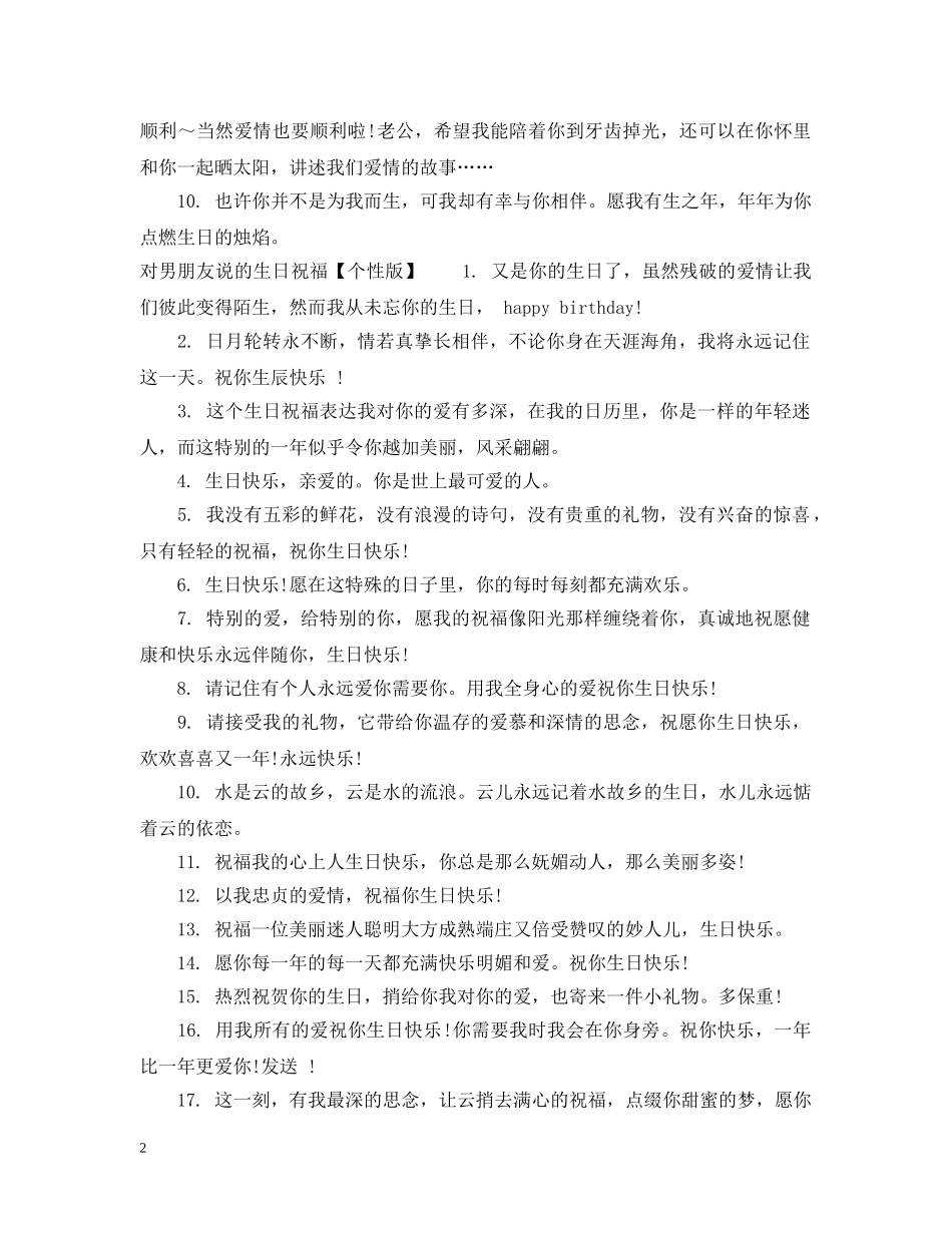 对男朋友说的生日祝福 _第2页
