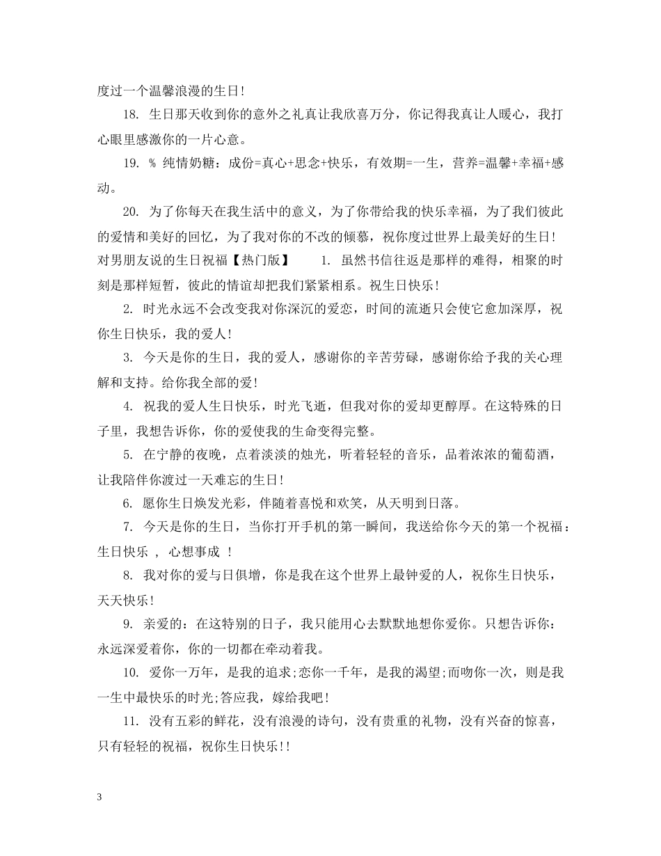 对男朋友说的生日祝福 _第3页