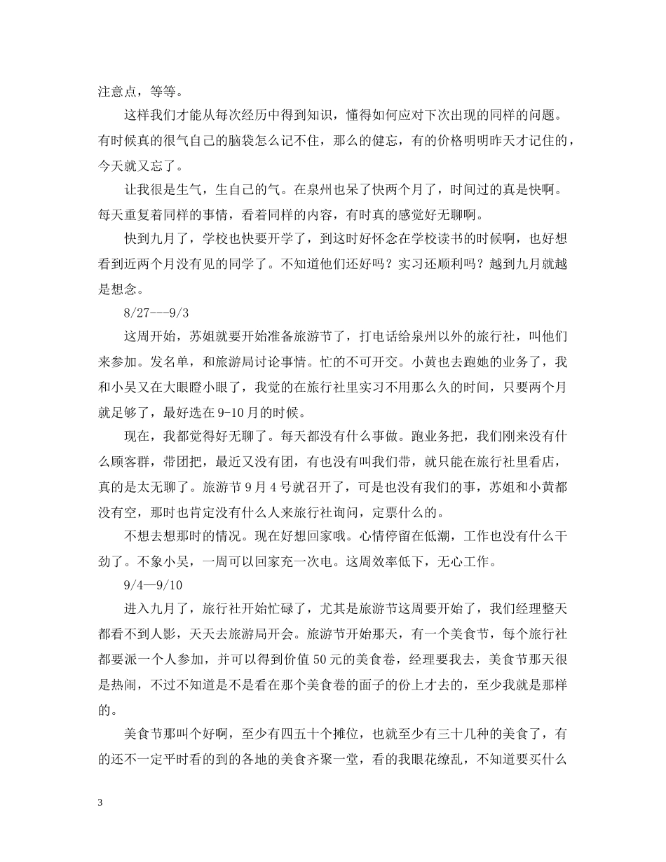 第一次实习的实习周记 _第3页