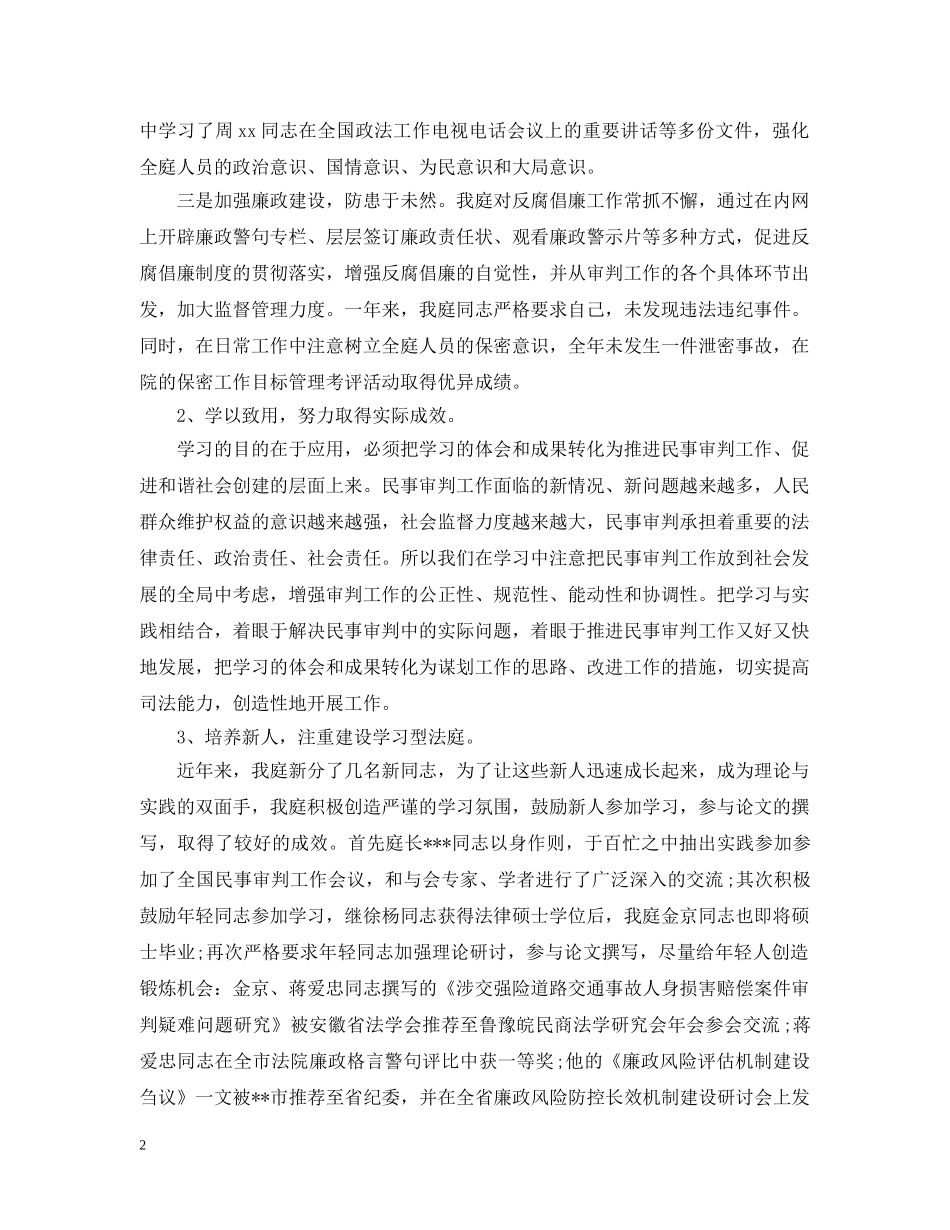 法院庭长述职述廉报告最新范文 _第2页