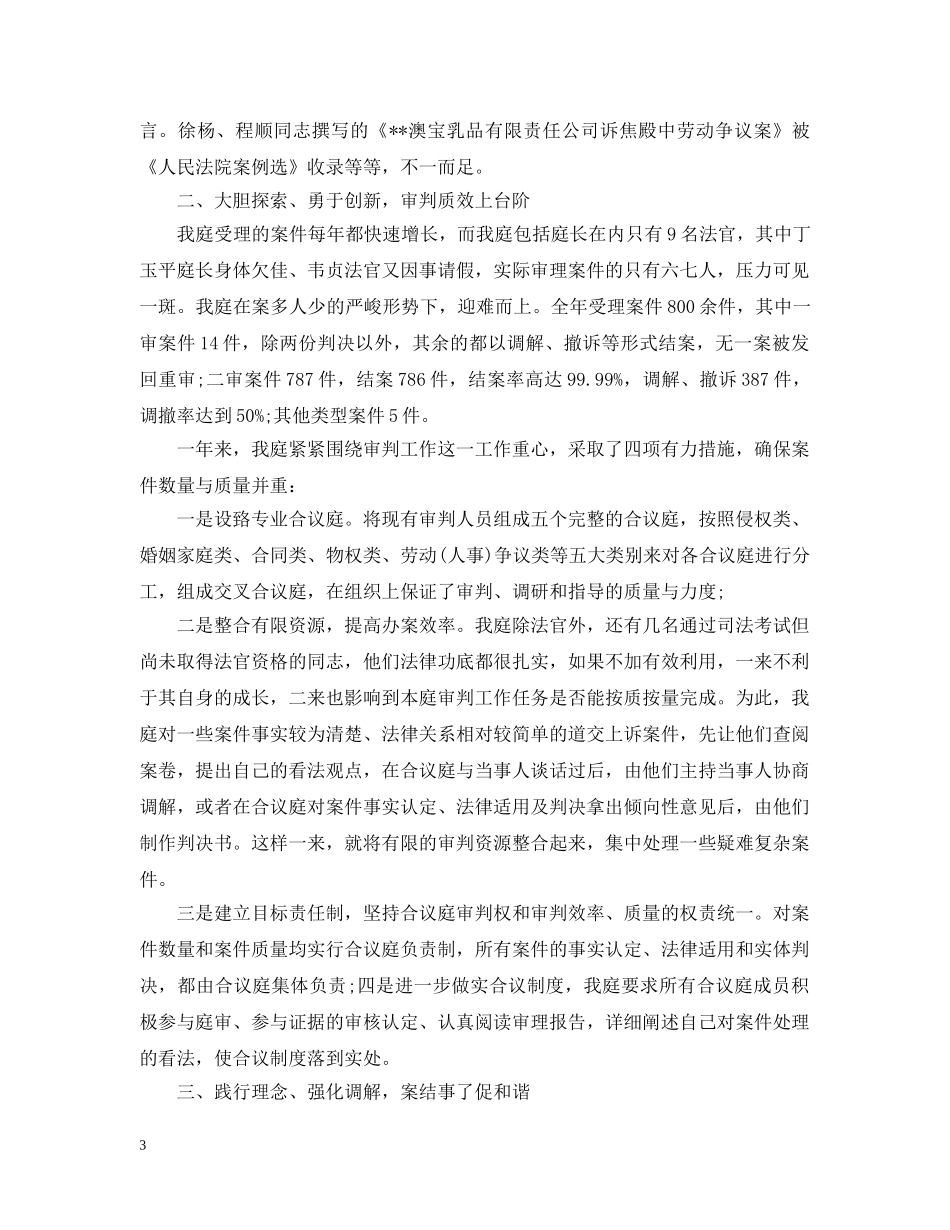 法院庭长述职述廉报告最新范文 _第3页