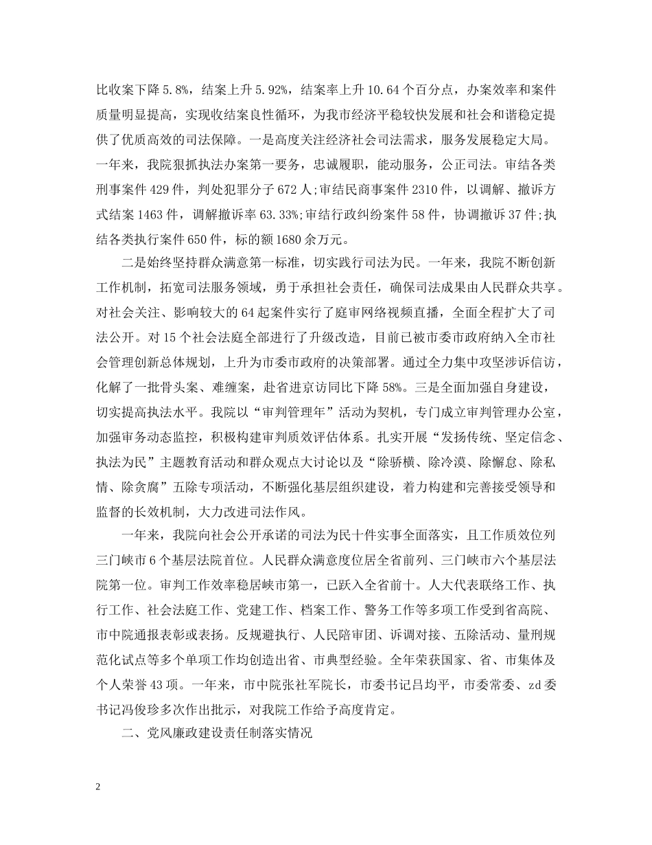 法院班子述职述廉报告 _第2页