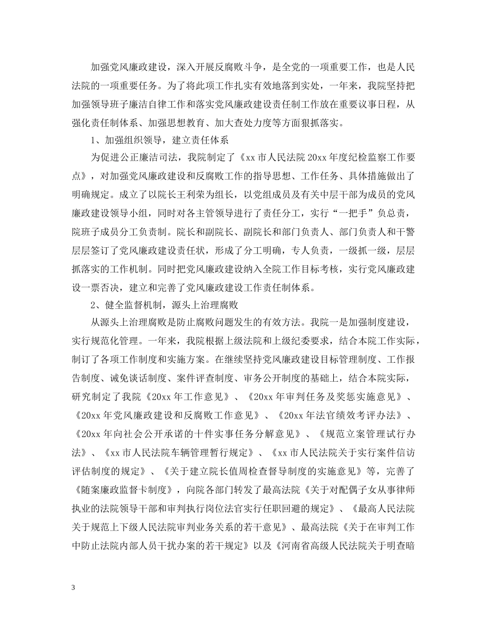 法院班子述职述廉报告 _第3页