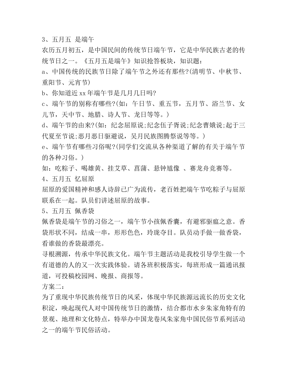 端午节活动策划方案模板 _第2页