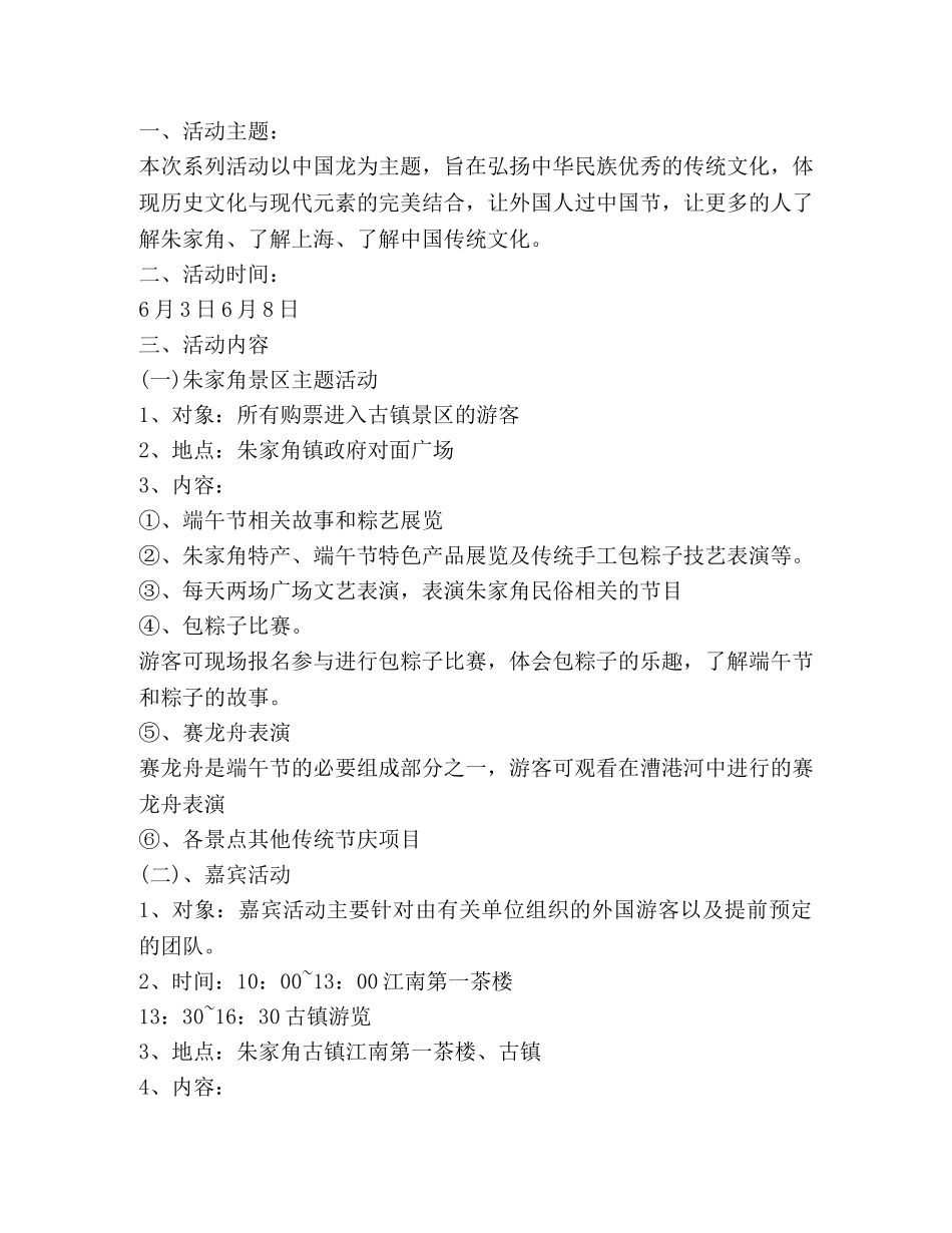 端午节活动策划方案模板 _第3页