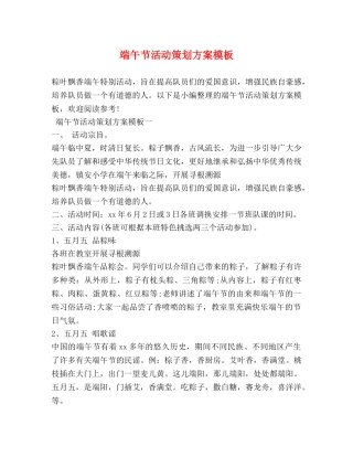 端午节活动策划方案模板 