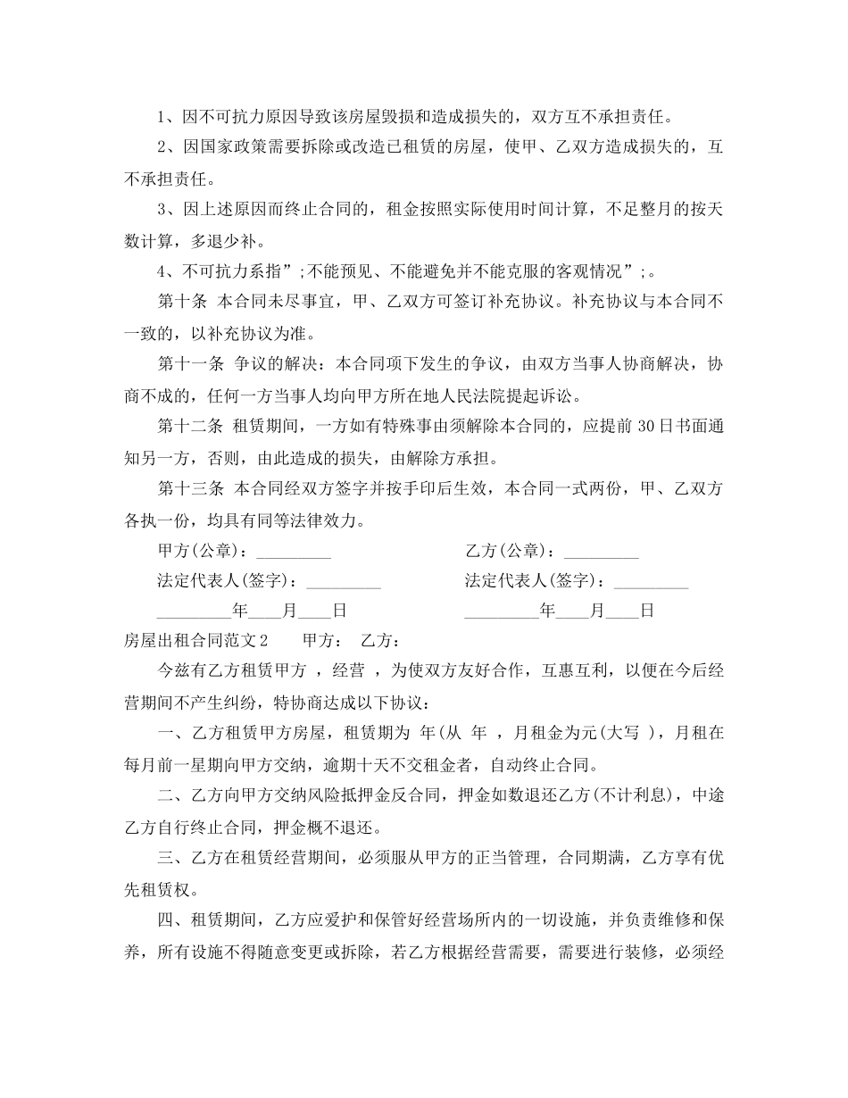 房屋出租合同标准范本 _第3页