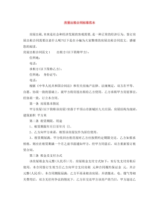 房屋出租合同标准范本 