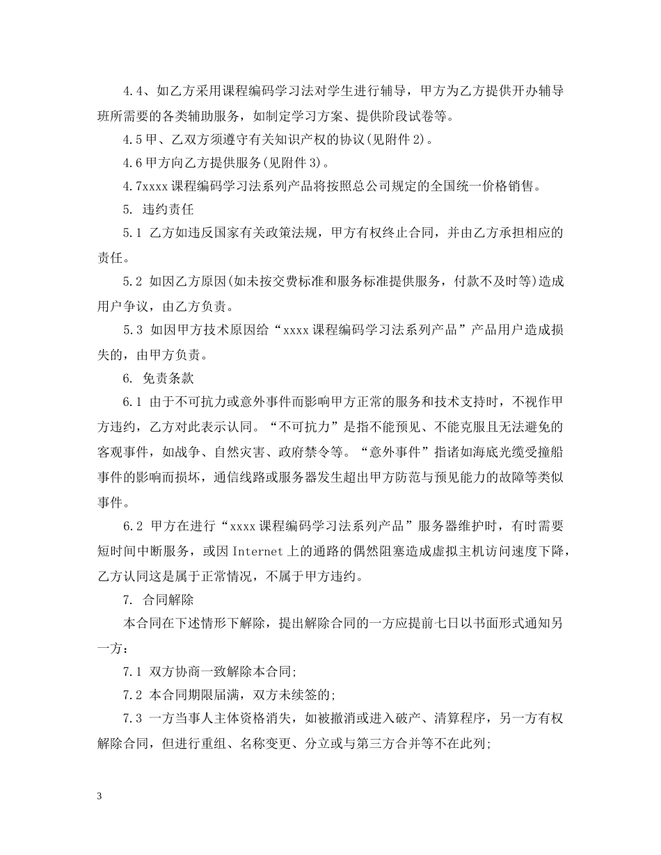 独家代理合同模板 _第3页