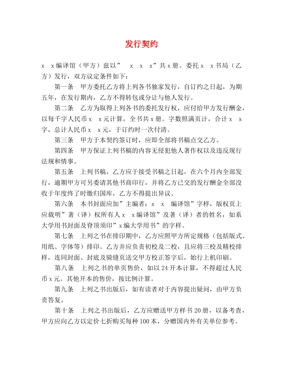 发行契约2 _第1页