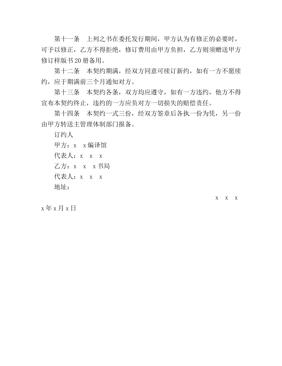 发行契约2 _第2页