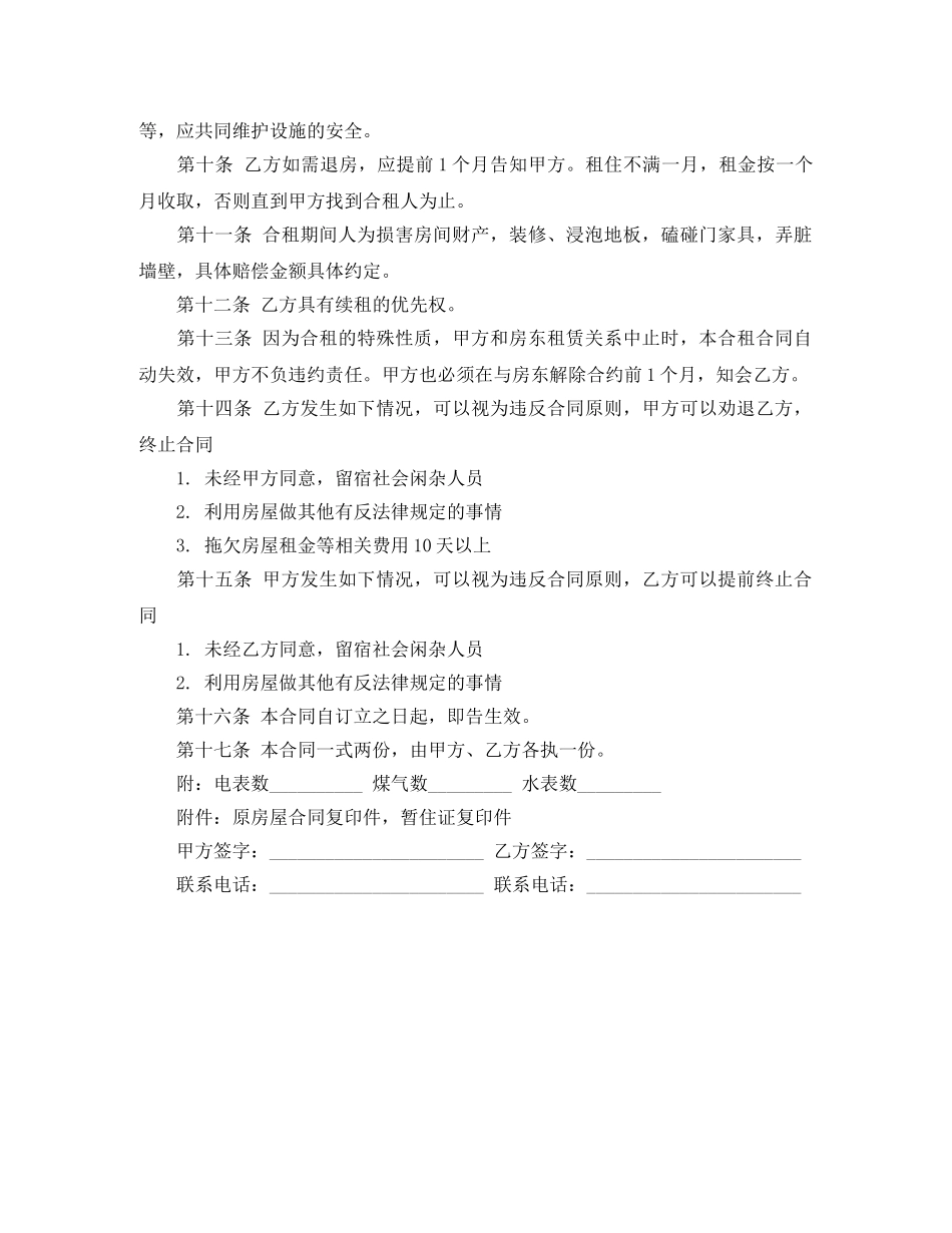 二房东租房的合同范本_第3页