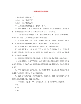 二房东租房的合同范本